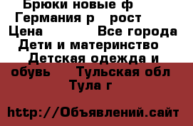 Брюки новые ф.Seiff Германия р.4 рост.104 › Цена ­ 2 000 - Все города Дети и материнство » Детская одежда и обувь   . Тульская обл.,Тула г.